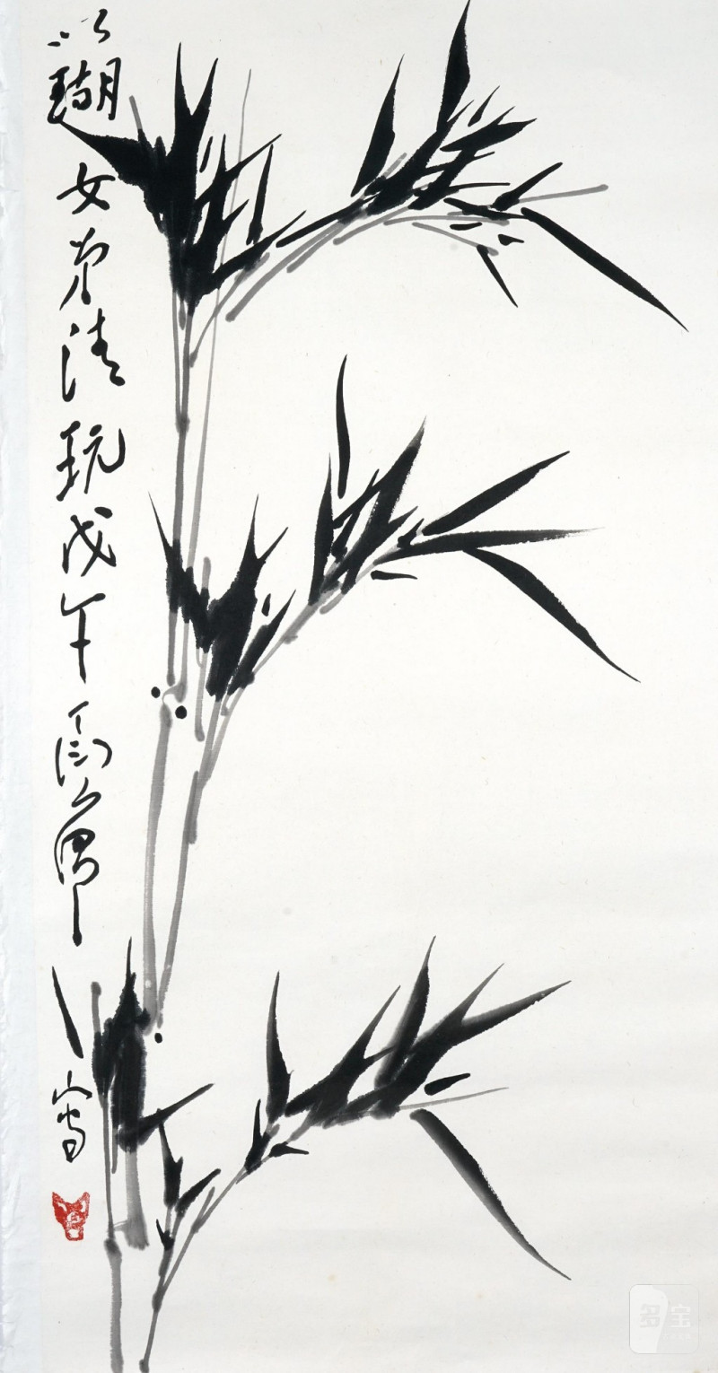    丁衍庸 墨竹圖